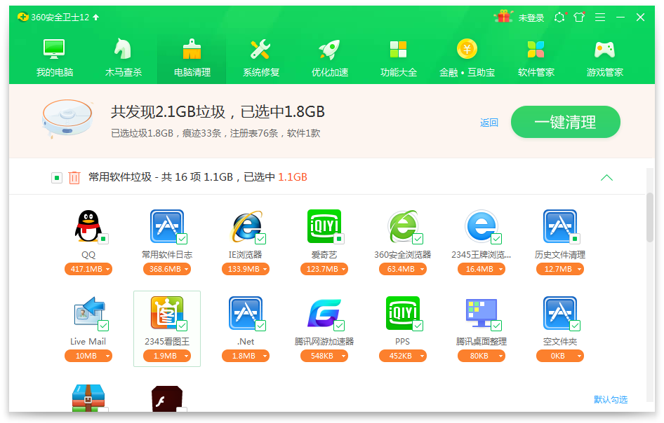 电脑清理