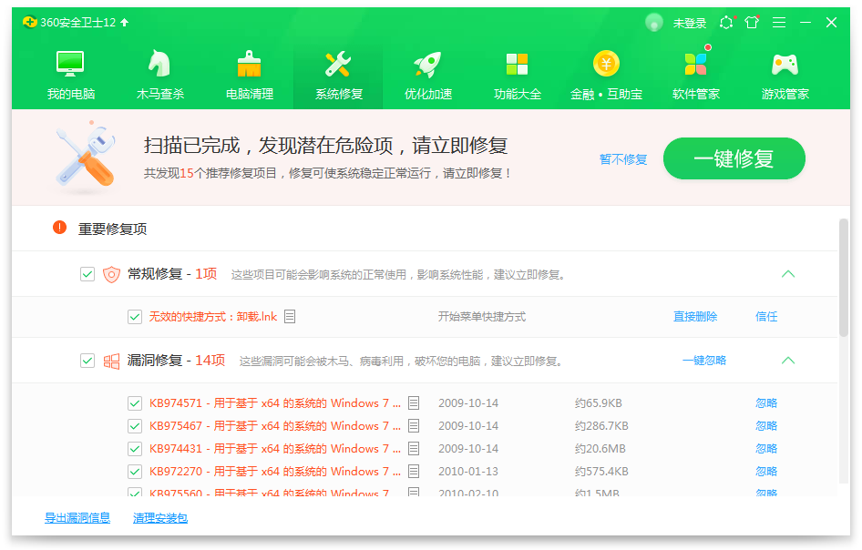 系统修复