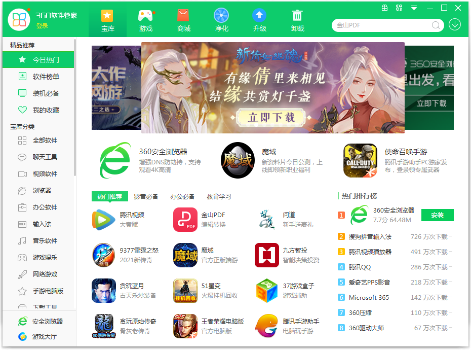 软件管家