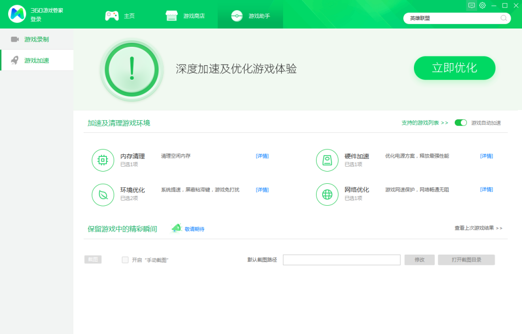 游戏管家