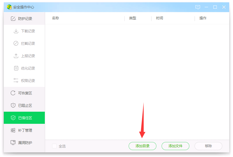 添加目录