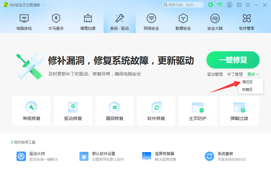 信任区