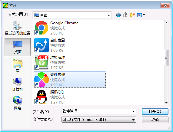 “打开”界面