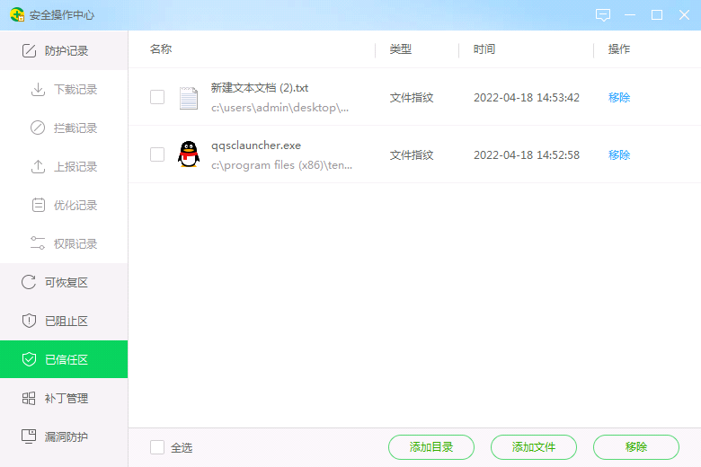 已经信任