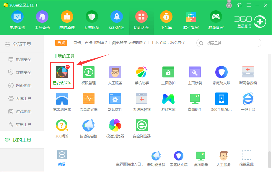 恢复360软件管家