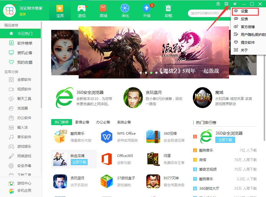 点击设置