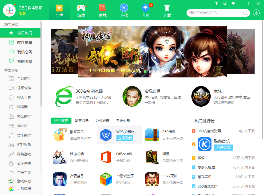 360软件管家