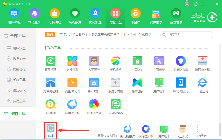 编辑
