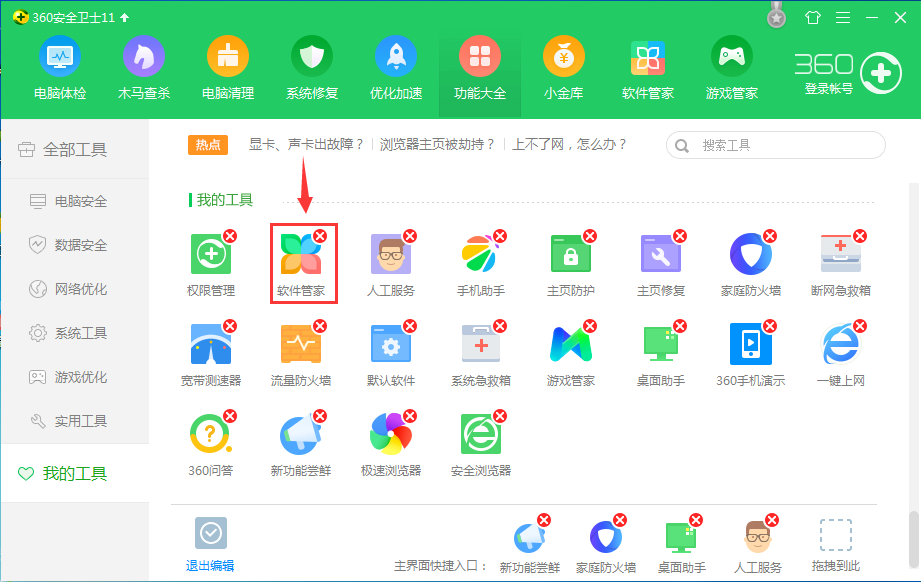 点击这个叉叉