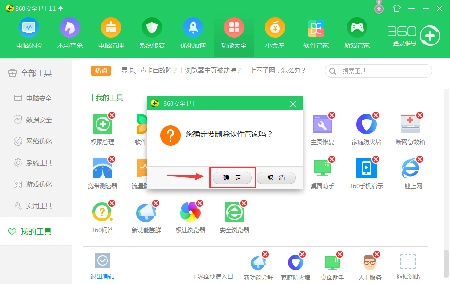 点击确定