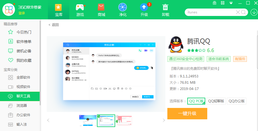 聊天工具