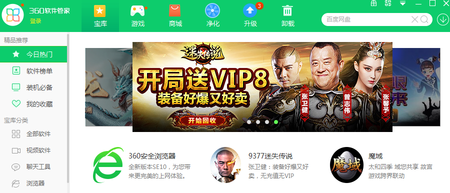 360软件管家
