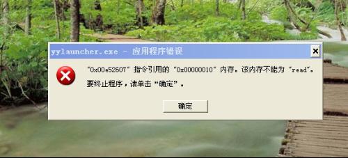 应用程序错误