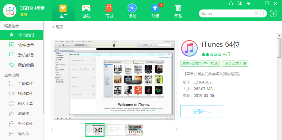 itunes 64位