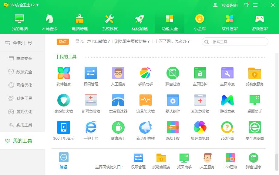 卸载掉360软件管家