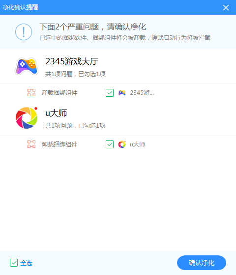 确认净化