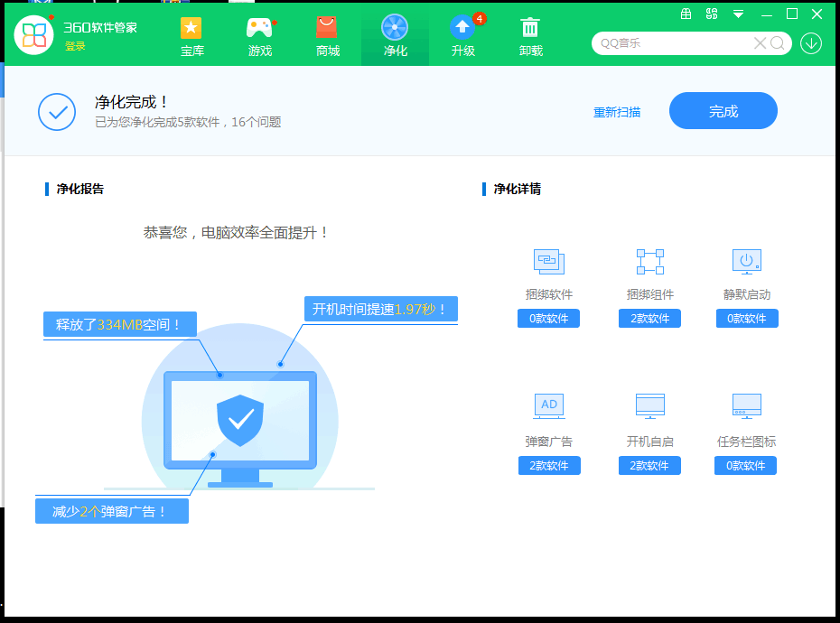 净化完成
