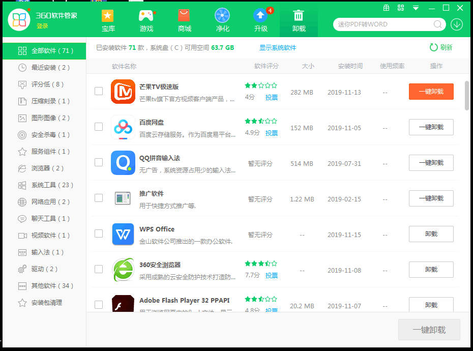 通过360软件管家卸载软件
