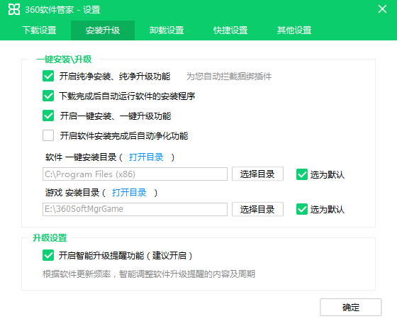 安装升级