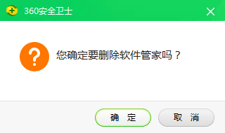 删除软件管家