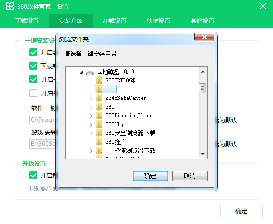 选择目录