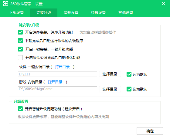 设置完成