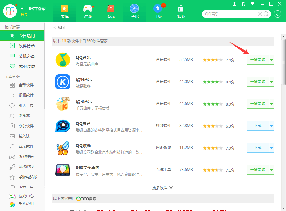 下载软件