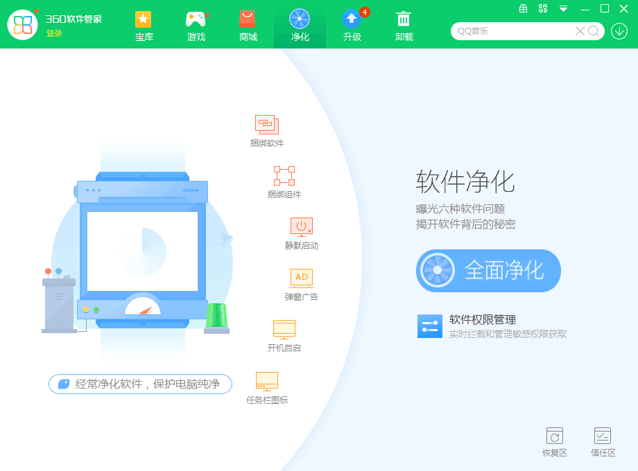 净化