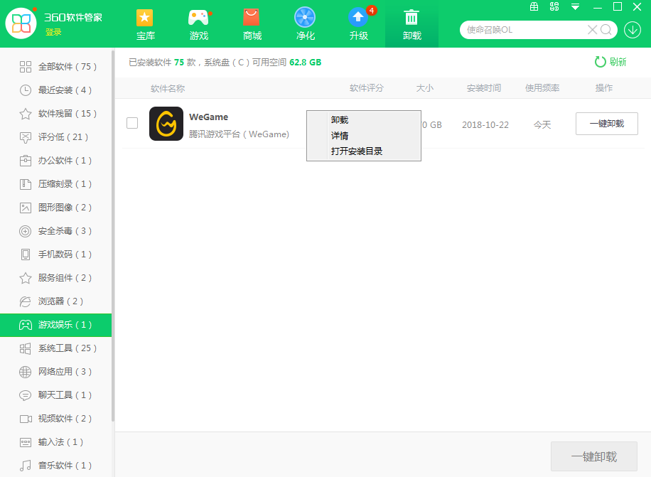 打开安装目录