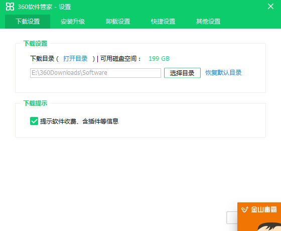 下载已暂停