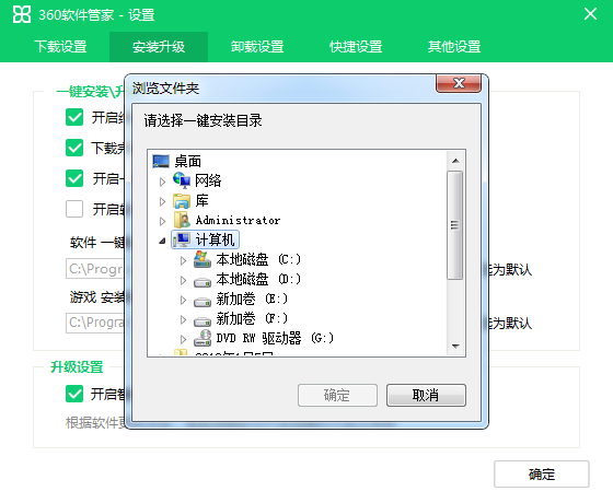 安装升级