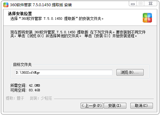 安装