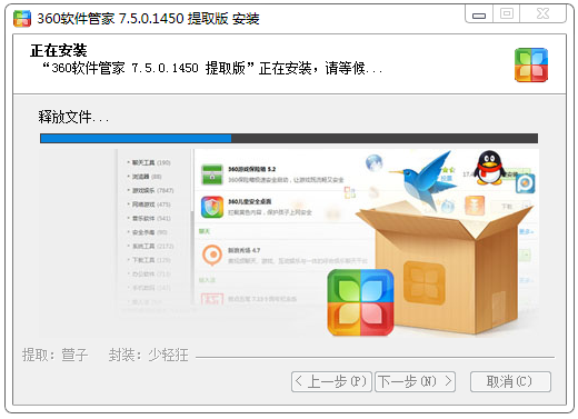 释放文件...