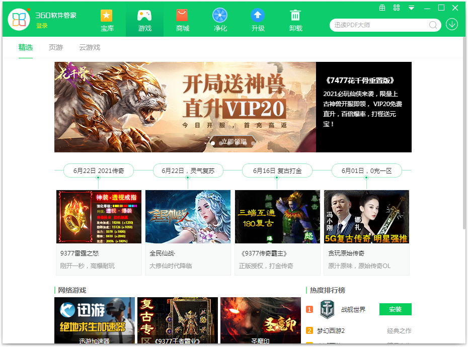 游戏