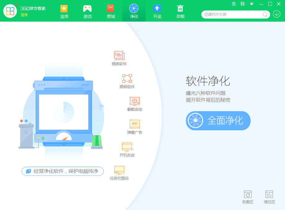 净化