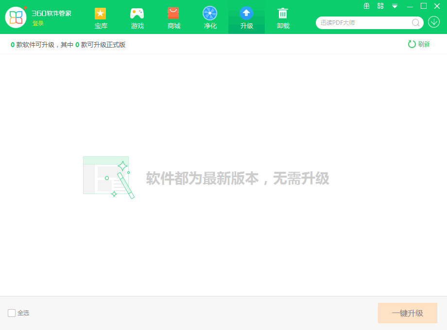 升级