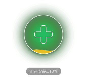 正在安装中