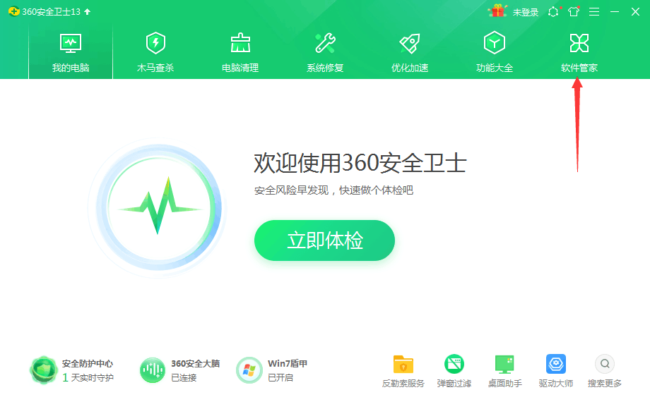 点击顶部右侧的【软件管家】