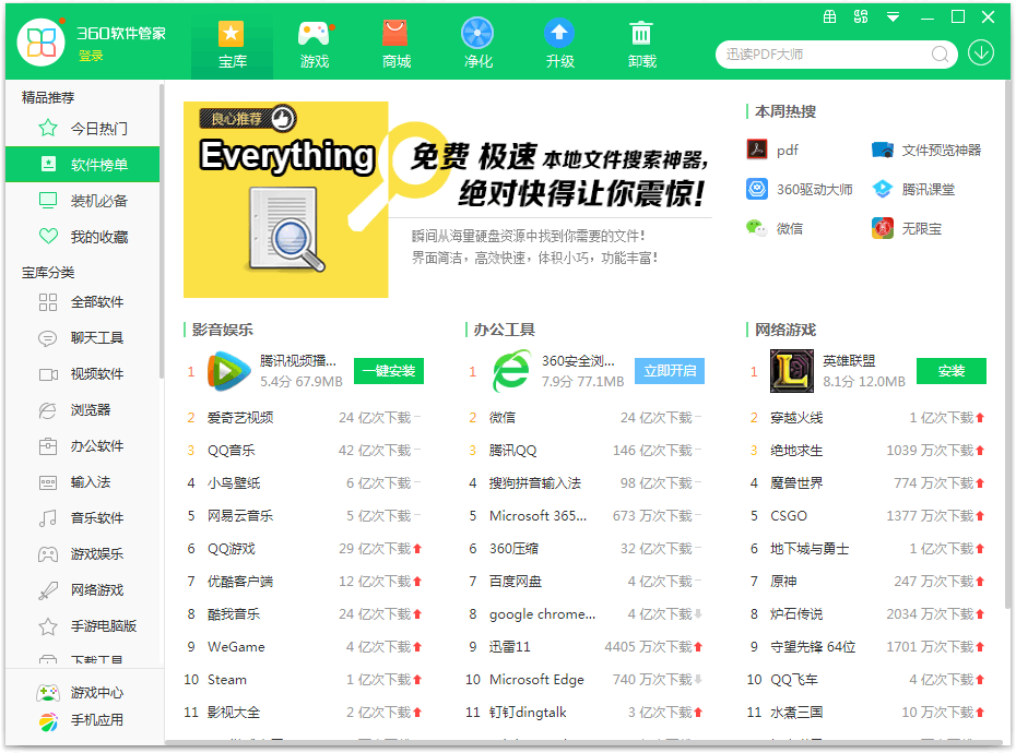 软件榜单
