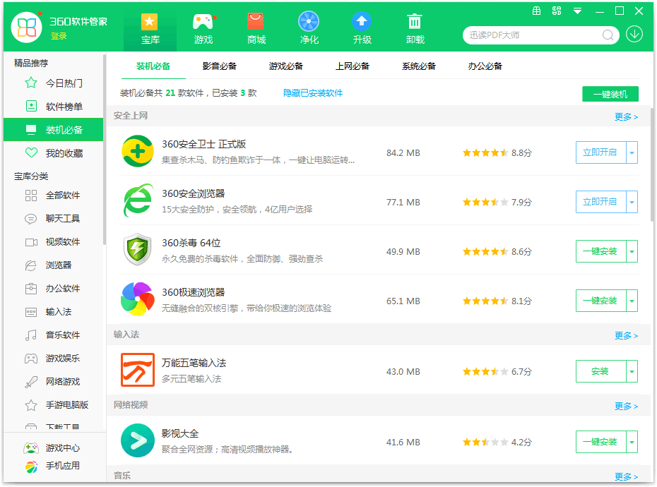 装机必备