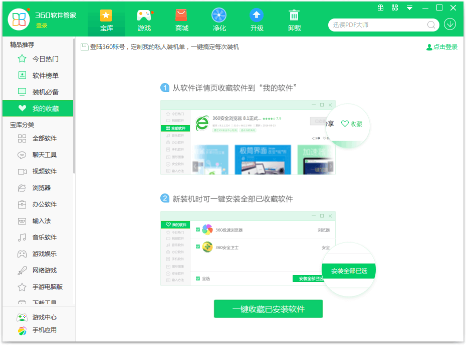 我的收藏