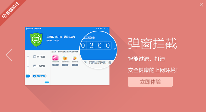 弹窗过滤