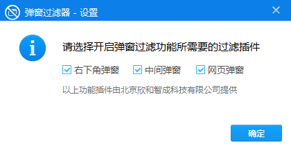 弹窗拦截