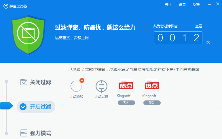 弹窗过滤