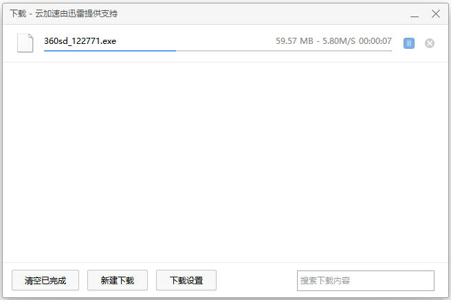 下载中