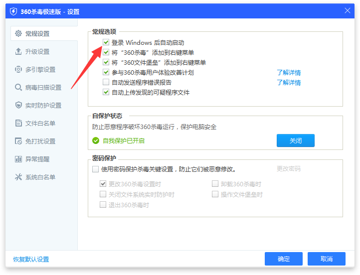 登陆Windows后自动启动