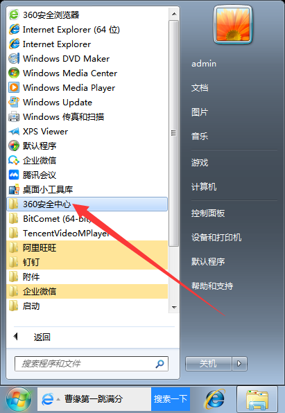 360安全中心