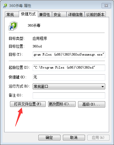 打开文件夹位置