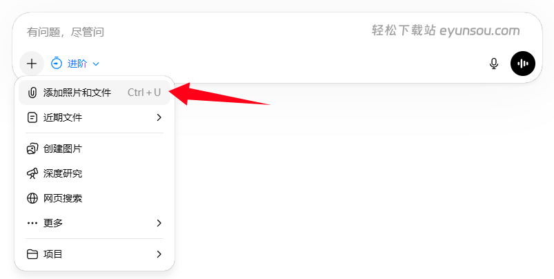 点击“添加照片和文件”