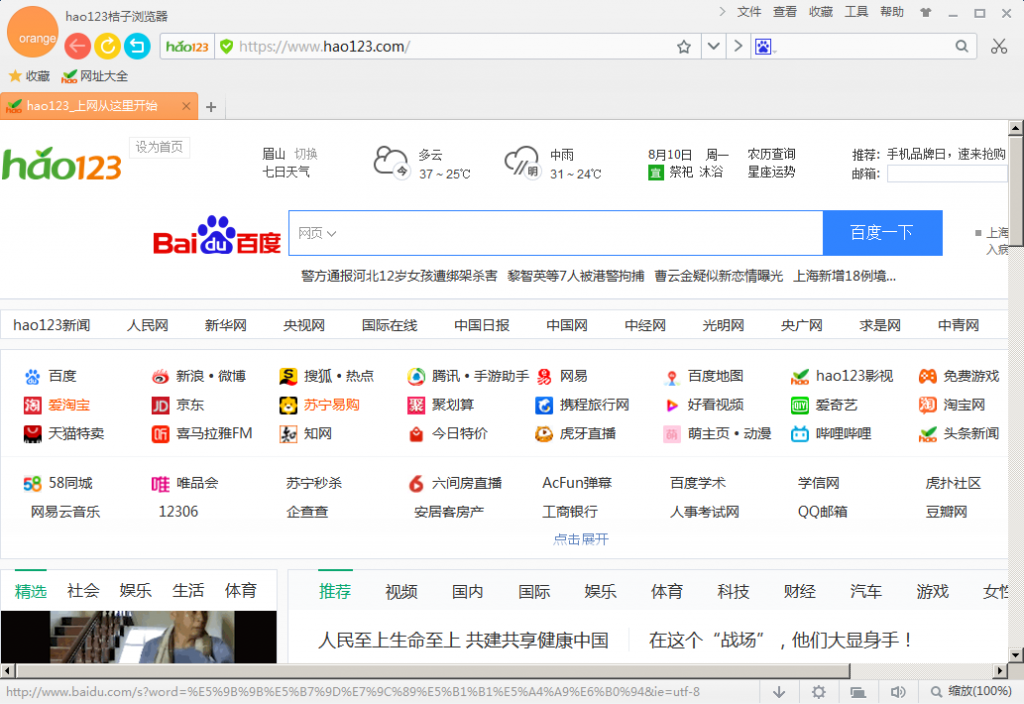 hao123桔子浏览器的首页